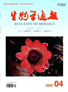 生物学通报杂志